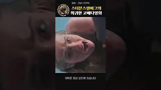 스티븐 스필버그가 만든 정신혼미한 코메디 영화 #1941 #진주만습격