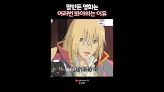 사람들이 명작을 보고 또 보는 이유? 