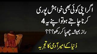 Always Hide your four things | Nice Collection of urdu hindi quotes by zubair maqsood