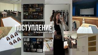 Моя история поступления в творческие вузы: ВГИК, СПБГИКиТ. Поступила?