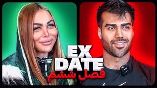 اکس دیت ورژن ایرانی فصل ششم  Ex Date