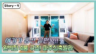 여기가 옵션 끝판왕! 완벽한 4룸에 알파룸까지~ 그냥 몸만오세요~