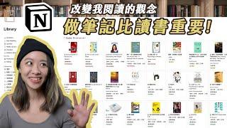  做筆記才是看懂書的關鍵｜Notion 知識管理、閱讀筆記 （ Notion Book Library + Book Review Templates！）