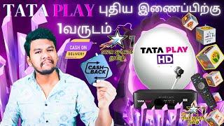 Tata Play New DTH Price in Tamil |  டாட்டா பிளே புதிய பம்பர் ஆஃபர் இப்போது 3000 மட்டுமே #tataplaydth
