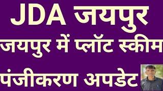 JDA Jaipur Plot Scheme.Jaipur Vikas Pradhikaran.JDA Scheme.Jaipur Plot .Jaipur 29-03-2025,