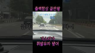 연비향상 뿐만 아니라 출력향상 엔진떨림 엔진진동소음 승차감까지 한 번에 해결! #T세이버 #티세이버