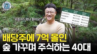 "현금흐름 연 4200만원" 부동산 대신 배당주 투자하는 16억 자산가의 주식 포트폴리오 공개 [싱글파이어]