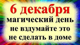 6 декабря народный праздник Митрофанов день, санный путь. Что нельзя делать. Народные приметы