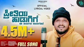 Preethiya hudugige ee hudugana udugore full song | Samad Gadiyar Kannada Song | Darshu Music