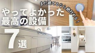 【新築一戸建て】絶対つけるべき！やってよかったオプション7選　おすすめ住宅設備•仕様ベスト7をご紹介！マイホーム / ４人家族 / 北欧インテリア / 後悔しない /