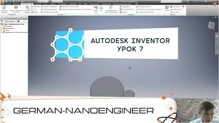 Autodesk Inventor (7 урок, создание Цилиндрического зубчатого зацепления)