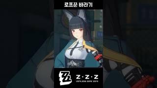 [젠레스 존 제로] 로프꾼 바라기 미야비