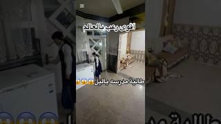 أقوى رعب صار بيه #funny #تحشيش #comedy #كيدز #اكسبلور #تحشي #تاكيز