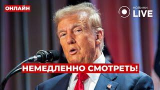 Экстренно! ТРАМП идет на переговоры с ПУТИНЫМ. СМИ узнали странные детали встречи | Вечір.LIVE