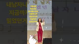 #거짓말도진짜처럼 #신정민 #노원구민회관 #송광호노래교실