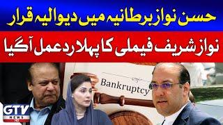 Hasan Nawaz Declared Bankrupt in the UK, First Reaction from Nawaz Sharif's Family | Breaking News