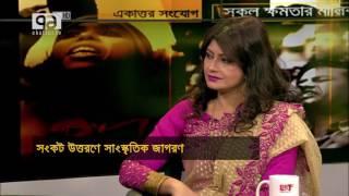 Ekattor Sangjog With Mouli Azad, Arif Jebtik, Somuna Suma By Shabnam Azim