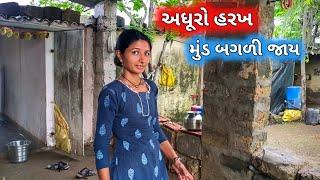 Amara Lagan No Kansara / 7 Varas Thi Sanchvi Ne Rakhe || farmerlife ||