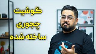 ساخت گوشی کار هرکسی نیست!! روند ساخت گوشی‌های موبایل