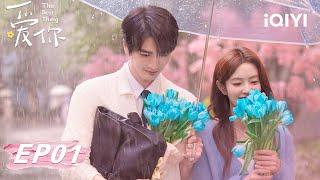 【Multi | FULL】EP01 He Suye fell in love with Shen Xifan at first sight？| The Best Thing 爱你 | iQIYI