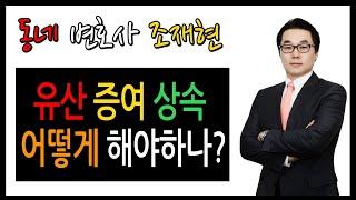 Interview AllTV 조재현 변호사 - 증여 및 상속에관한 캐나다법 - 어떻게 준비해야하나?