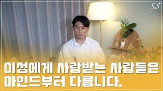 결국 좋은 사람과 연애하는 남녀 특징 2가지.