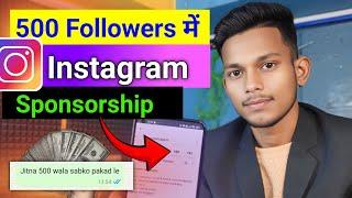  Sponsorship मात्र 500 Follower में l Instagram Sponsorship Kaise Milega ? Instagram Earning