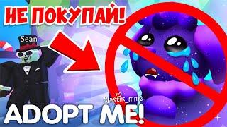 НЕ ПОКУПАЙ ГАЛАКТИЧЕСКУЮ СОБАКУ в Adopt Me! ПОТОМУ ЧТО...НОВОЕ ОБНОВЛЕНИЕ! Adopt Me Roblox