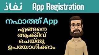 Nafath App registration | How to Activate Nafath Mobile App in Saudi Arabia