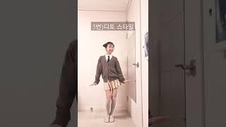 가장 마음에 드는 교복 스타일은 무엇인가요?#11년생 #교복 #shorts