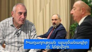 Խաղաղության պայմանագիր չի կնքվելու