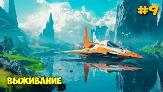 No Man's Sky #9 - Моя первая Экспедиция - Самый глубокий океан найден