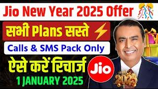 Jio New Year 2025 Offer - सभी Plans सस्ते | Calling & SMS Packs Only | Jio Recharge Offer