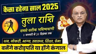 Tula Rashifal 2025 | Libra Yearly Horoscope 2025 | तुला राशिफल 2025 #tularashifal2025