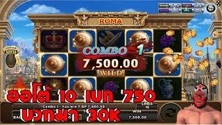 Joker Slot Roma เบท750 ( สล็อตโรม่า )