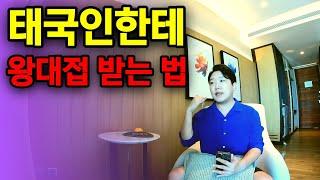 한국인이 태국에서 누리고 대접받기 위해 알아야 할 4가지(ft. 태국식 가면)