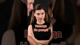 Ревность - это НЕ про уверенность #ревность #отношения #психология