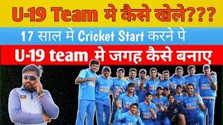 U-19 Cricket Team Selection Process ll लेट start करने के बाद U19 Team मे जगह कैसे बनाए ll