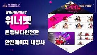 위너벳 (WINNER BET)