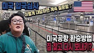 미국 입국심사｜미국 공항 환승하기 디트로이트 경유 휴스턴 출장 미국 EP.01