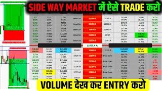 SIDE WAY MARKET में ऐसे TRADE करो | VOLUME देख कर ENTRY करो