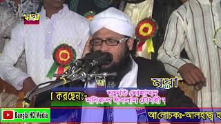 Mufti Monirul Islam Chowdhury Murad | মুফতি মনিরুল ইসলাম চৌধরী মুরাদ ওয়াজ | Mridha HD Media