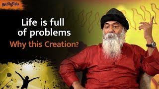 Life Is Full of Problems, Why This Creation? | Guru Mithreshiva