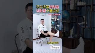 中老年！膝盖锻炼操！ 这套膝盖锻炼操，我不信你不想学，中老年锻炼 膝盖锻炼 居家健身