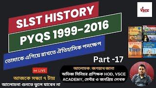 WB SSC SLST History Exams : তোমাকে এগিয়ে রাখতে ঐতিহাসিক পদক্ষেপ | History Exams 2023 | WBMSC 2023