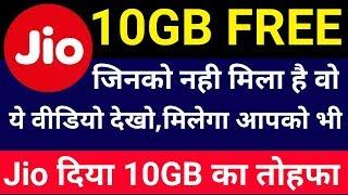 Jio 10GB FREE Data Voucher | How to Get Jio 10GB Free Data Voucher | जियो न्यू ऑफर