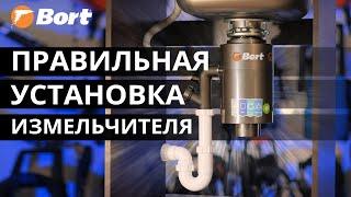 Как правильно установить измельчитель отходов под раковину?