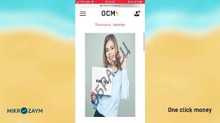 Как быстро получить заем в OneClickMoney