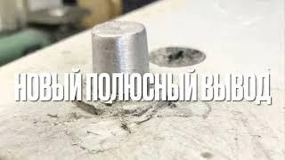 Ремонт клемм