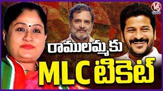 Vijayashanti Finalized for MLC Ticket in MLA Quota MLC Elections | AICC | V6 News